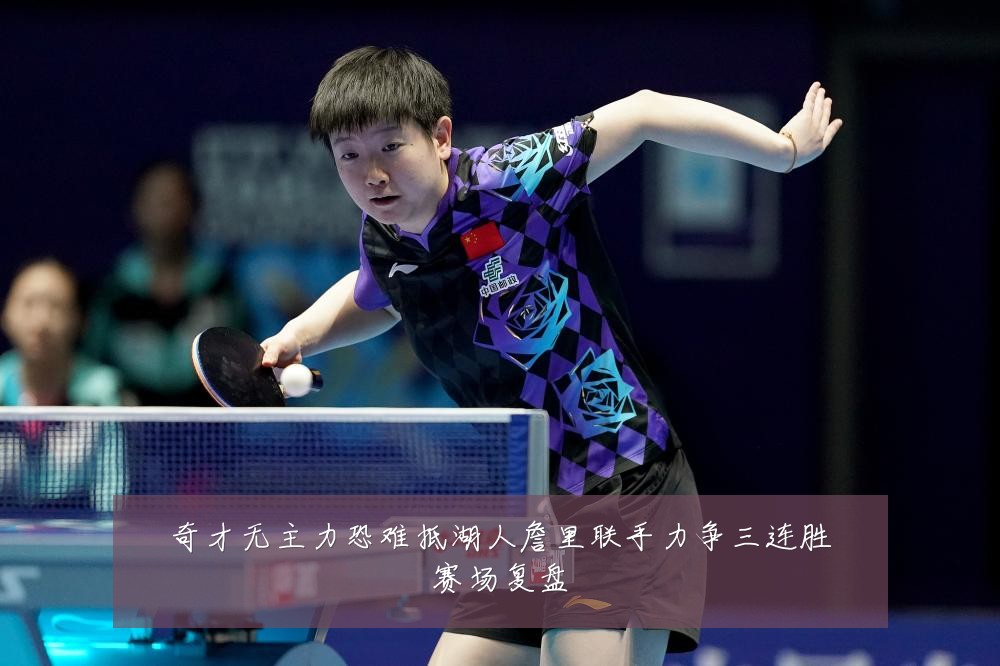 奇才无主力恐难抵湖人詹里联手力争三连胜赛场复盘